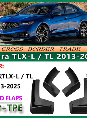 适用于2013-2025讴歌TL TLX-L挡泥板 18款Acura tl tlx-l挡泥皮