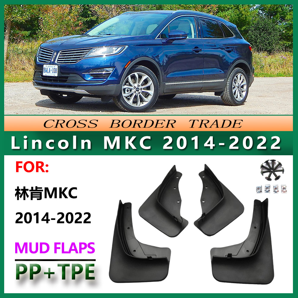 适用于2014-林肯MKC挡泥