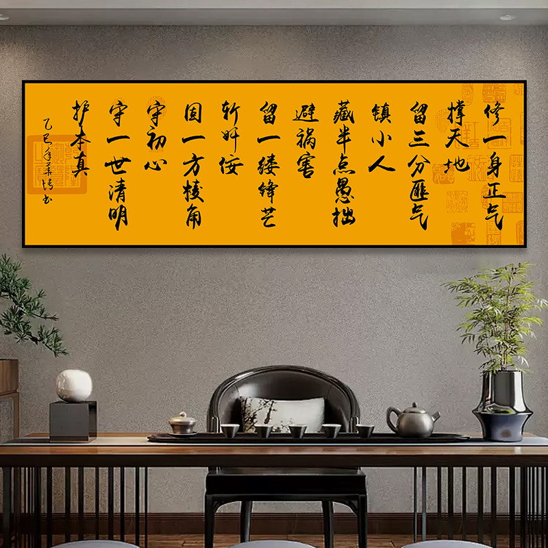 修一身正气撑天地办公室字画挂画励志茶室客厅装饰沙发背景墙壁画