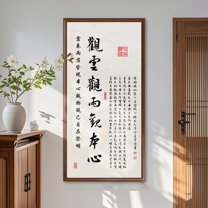 观云观雨观本心书法挂画新中式字画客厅办公室毛笔字玄关装饰竖版