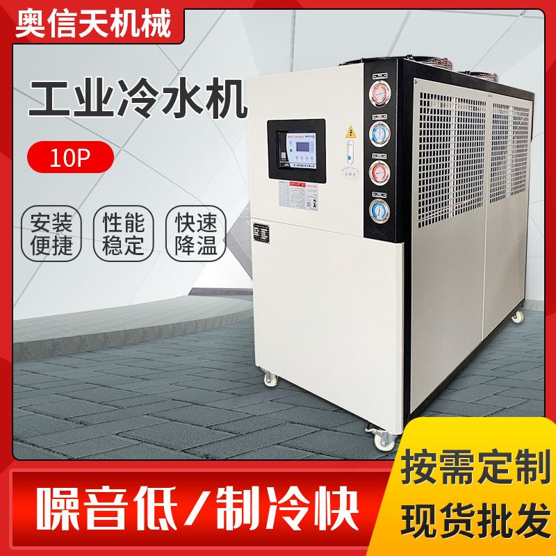 厂家供应10p风冷式工业冷水机设备冷却水循环制冷机
