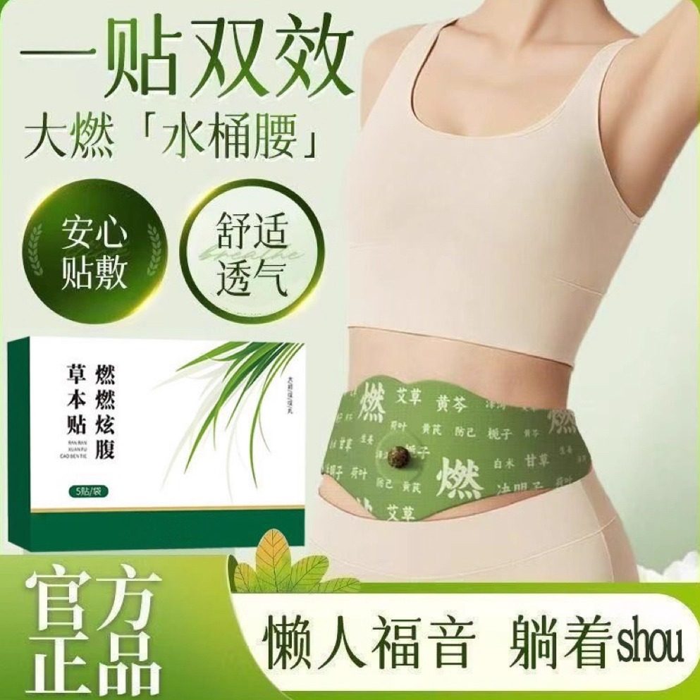 直播同款草本炫腹贴艾绒大肚子瘦腰祛湿肚脐热敷艾草贴去湿气寒气