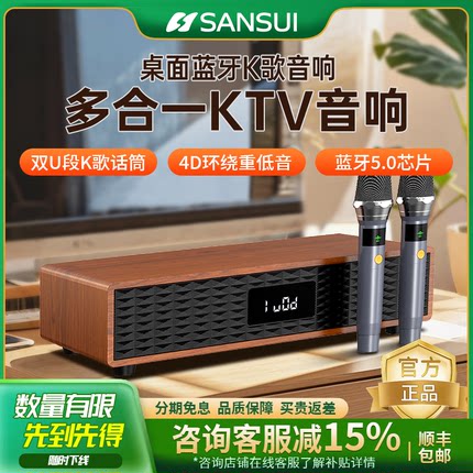 山水C50家庭KTV音响套装家用K歌卡拉ok点歌一体机电视音箱播放器