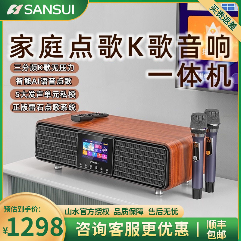 山水P700家庭ktv音响套装卡拉OK机家用唱歌点歌机k歌一体机连电视