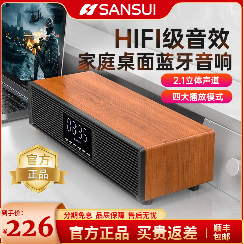山水P300无线蓝牙音箱大音量环绕电脑桌面木质复古小音响家用客厅