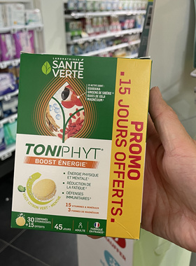 法国版Sante Verte TONIPHYT减轻疲劳泡腾片45粒VC镁补充能量体力