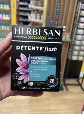 法国本土版Herbesan Détente Flash缓解压力 保持积极的情绪30粒
