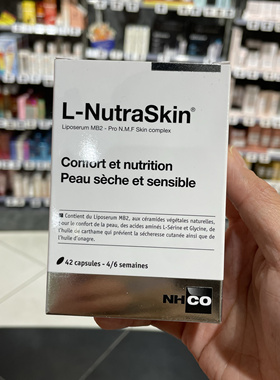 法国本土版NHCO NutraSkin干性皮肤营养补充胶囊42粒柔软舒缓皮肤