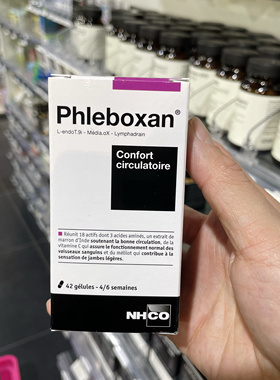 法国本土版 NHCO Phleboxan 腿部轻盈舒适消肿排水促代谢