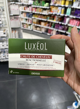 法国本土版luxeol 丰盈增加头发密度 膳食补充剂90粒