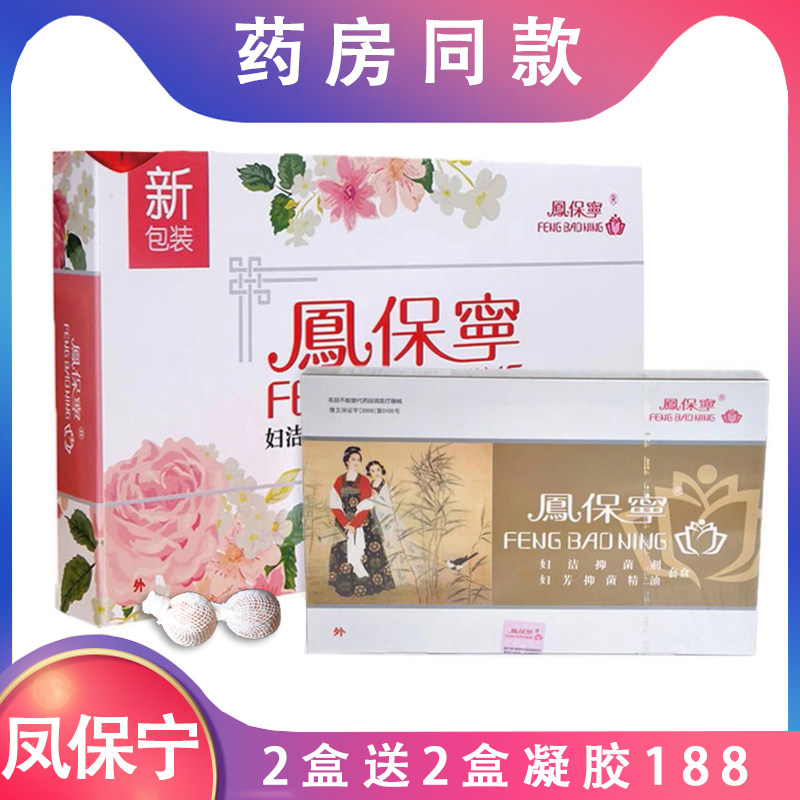 凤保宁拉线丸妇洁抑菌颗粒剂妇芳私处保养