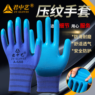 君中艺A688手套劳保工作耐磨防滑乳胶橡胶劳动工地干活手套男薄款