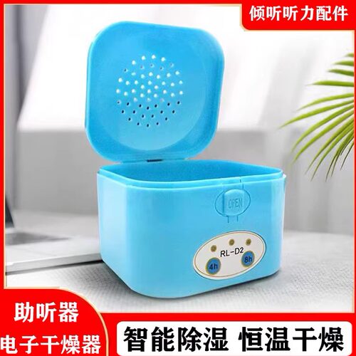 助听器电子干燥盒除湿智能定时