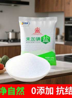 【推荐！食盐0添加】纯净自然 深井矿盐 精制盐四川盐巴井盐细盐