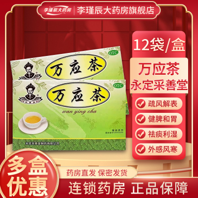 【采善堂】万应茶3g*12袋/盒