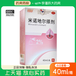 金药帮 米诺地尔搽剂 40ml用于治疗男性型脱发和斑秃米诺儿 地尔