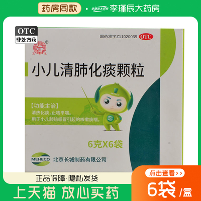【京丰】小儿清肺化痰颗粒6g*6袋/盒