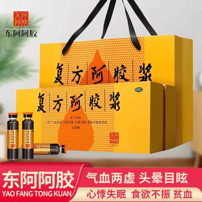 【东阿阿胶】复方阿胶浆20ml*48支/盒