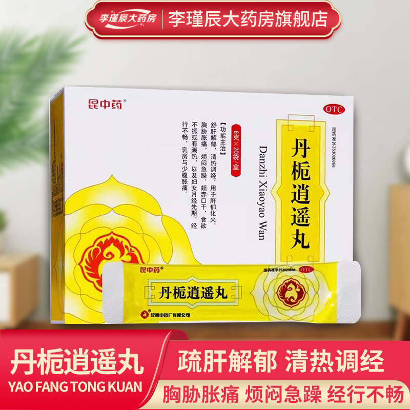 [昆中药]丹栀逍遥丸6g*20袋/盒图片