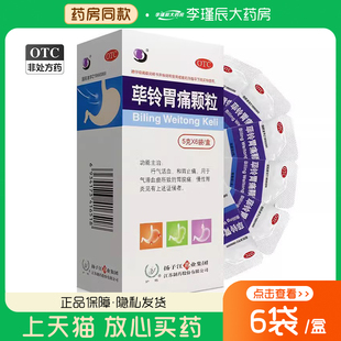 扬子江 荜铃胃痛颗粒 5g*6袋/盒 行气活血和胃止痛胃脘痛