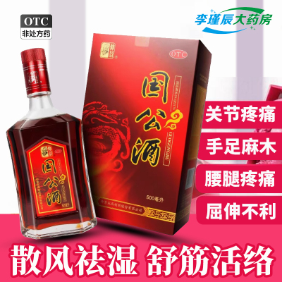 【仲景】国公酒500ml*1瓶/盒