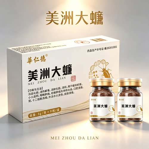 華仁德 美洲大蠊 3g*9瓶/盒