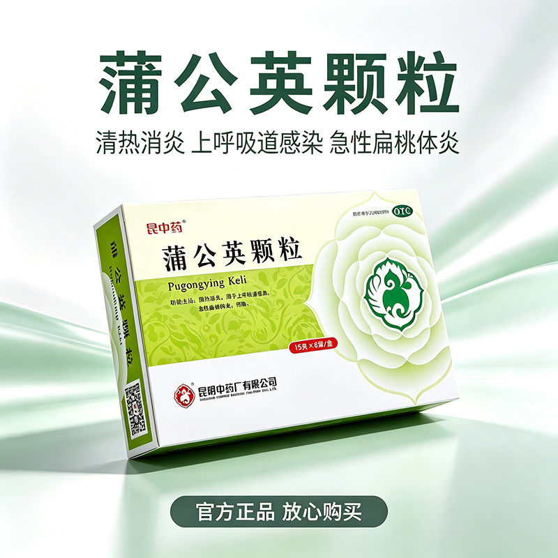 [昆中药]蒲公英颗粒15g*8袋/盒