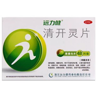 远力健 清开灵片 0.5g*48片/盒清热解毒镇静安神咽喉肿痛咽炎感冒