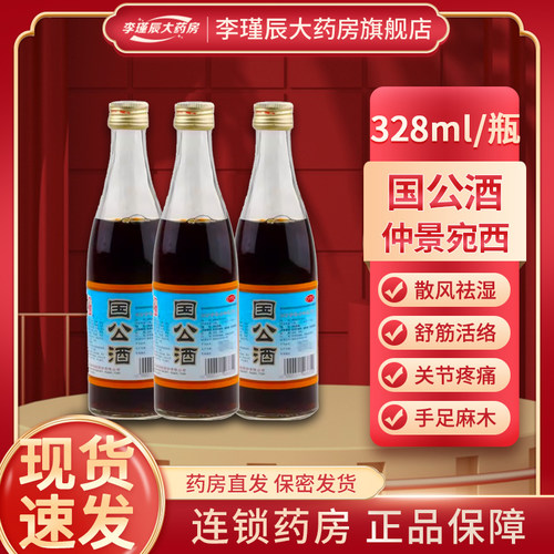 [仲景]国公酒328ml/瓶