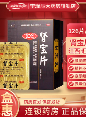 汇仁 肾宝片126片/盒 腰腿酸痛精神不振畏寒汇仁牌正品官方旗舰店