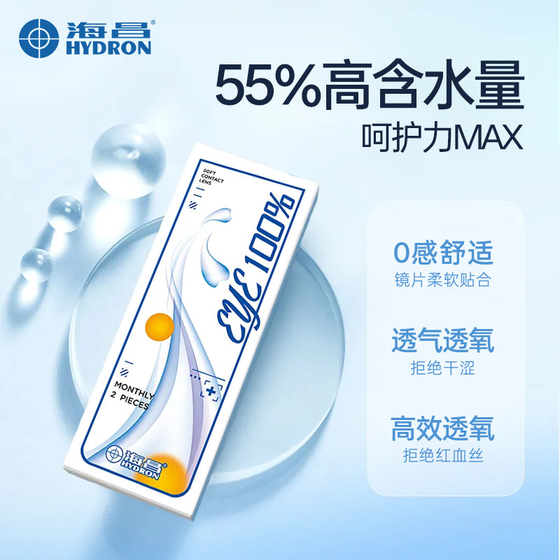 海昌隐形眼镜EYE100%月抛2片装近视高含水保湿无感舒适防眼干