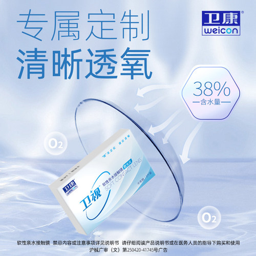 专业定制】卫康卫视定制散光隐形眼镜近视1片装半年抛高度数正品