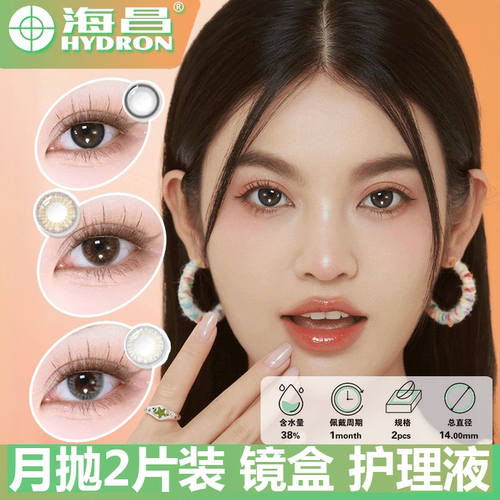【临期清仓】海昌美瞳月抛2片HAPPYGO近视隐形棕黑自然时尚御姐