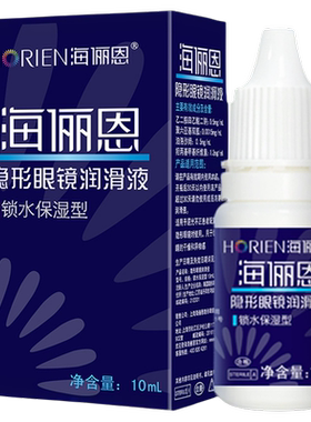 海俪恩10ml润眼液海昌SHE润滑5ml隐形15ml保湿滴眼美瞳眼药水正品