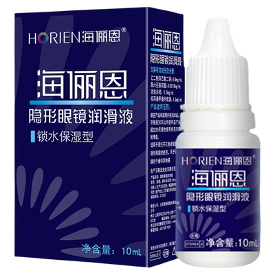 海俪恩10ml润眼液海昌SHE润滑5ml隐形15ml保湿滴眼美瞳眼药水正品