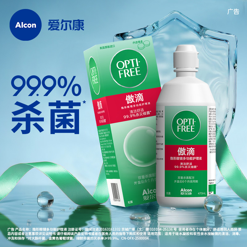 爱尔康傲滴护理液470ml*2美瞳隐形眼镜药水官方正品原装进口图片