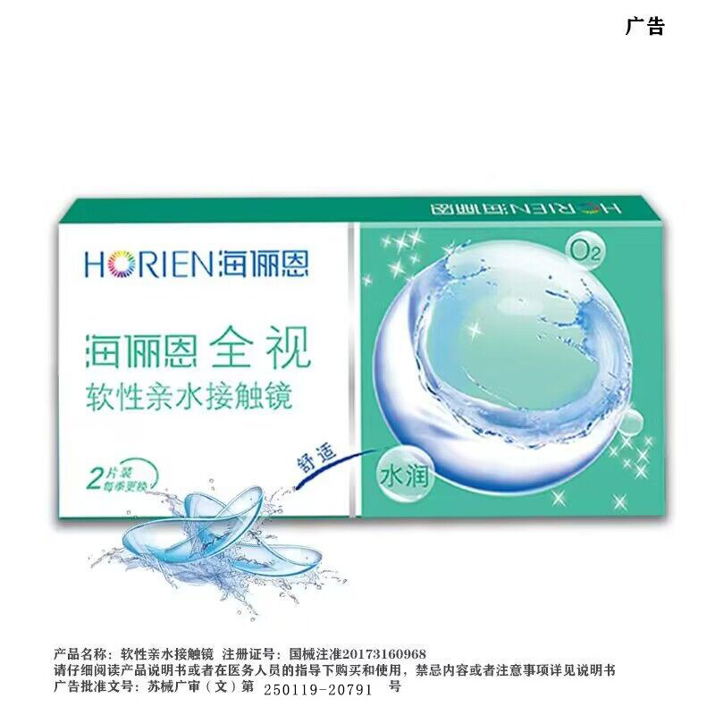 海俪恩隐形近视眼镜全视季抛2片装含水量高女学生透明片2盒半年