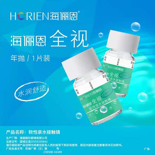 海俪恩隐形眼镜全视水润防干年抛2片男女学生近视镜舒适透明片1片