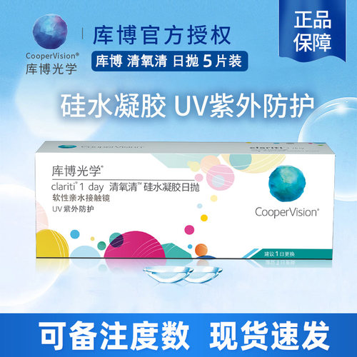 库博光学清氧清日抛10片装试戴片隐形眼镜硅水凝胶库博一次性