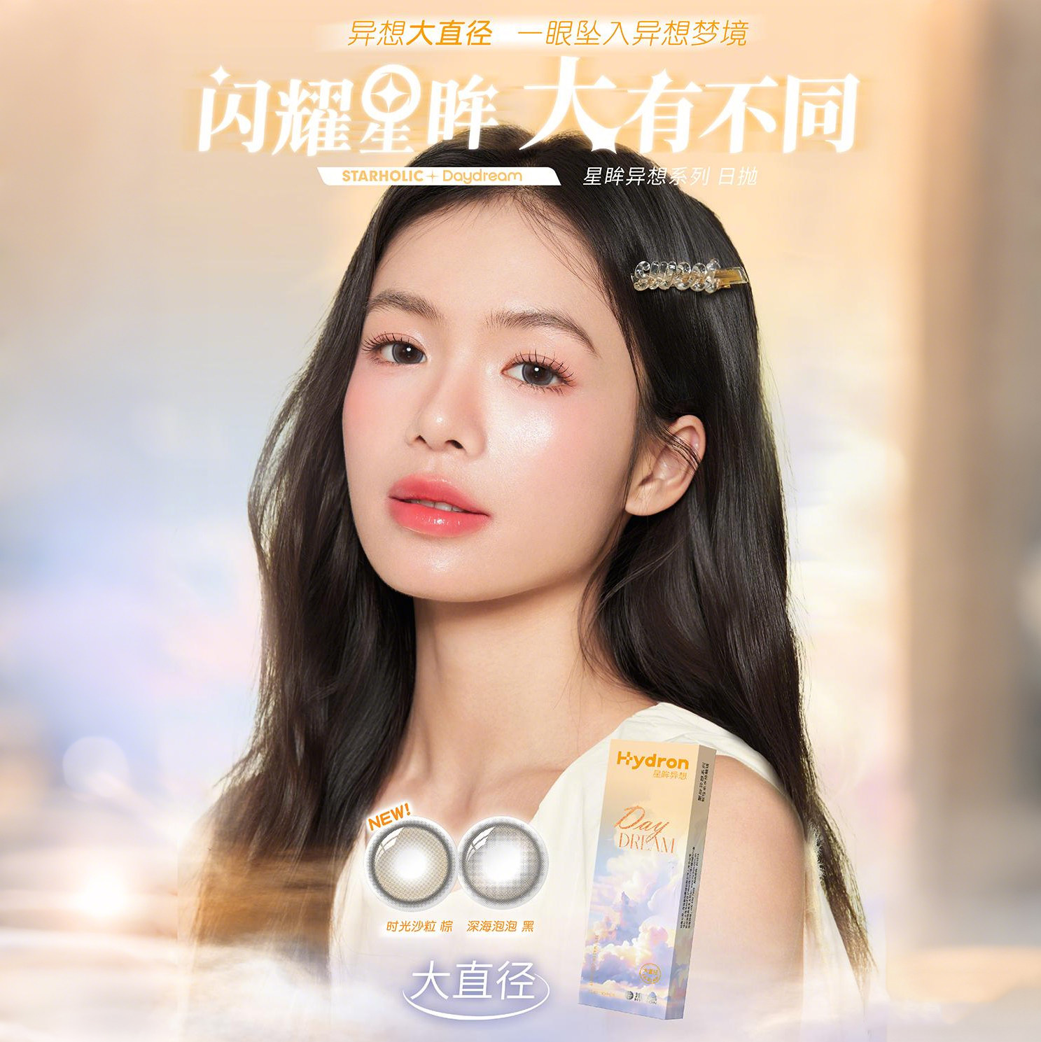 海昌星眸异想日抛10片彩色隐形眼睛近视自然萌妹大直径美瞳彩片
