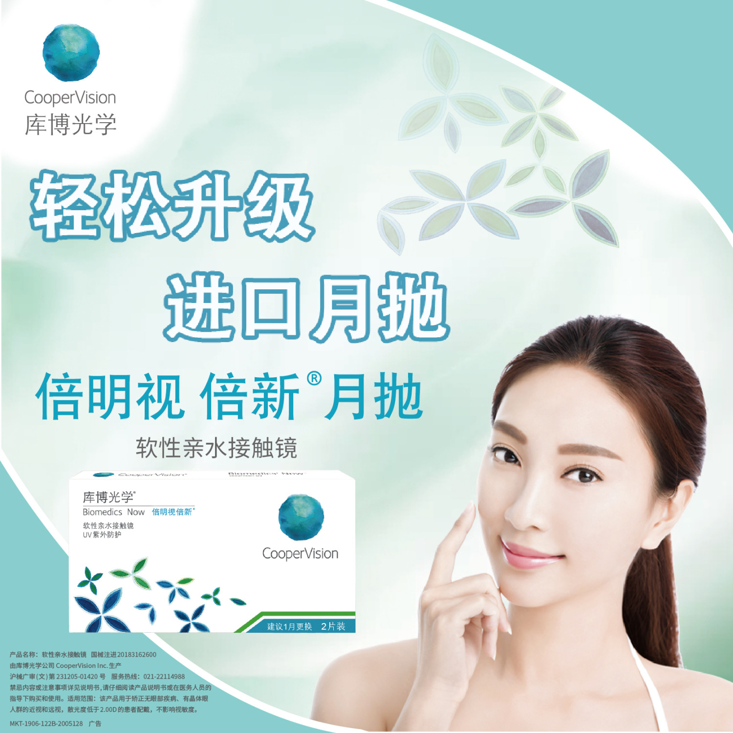 库博光学倍新倍明视月抛2片隐形眼镜高清透明小直径4片近视正品