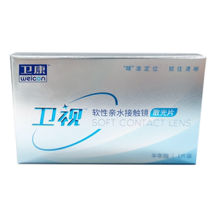 专业定制】卫康卫视定制散光隐形眼镜近视1片装半年抛高度数正品