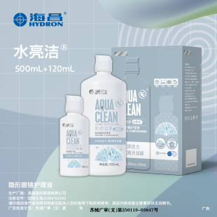 海昌水亮洁360 120ml隐形眼镜SPA护理液除蛋白视护能美瞳药水正品
