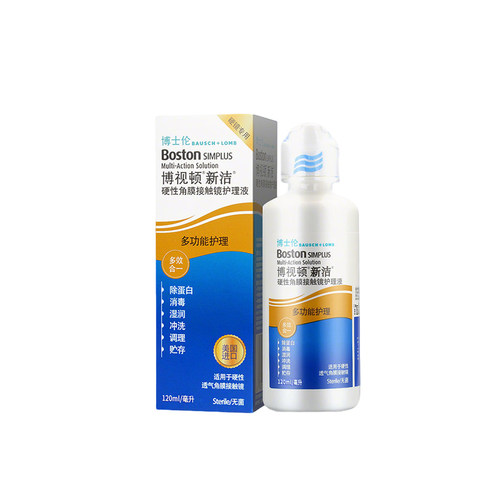 【官方授权店】博士伦硬镜博视顿新洁120ml护理液RGP角膜塑形ok镜