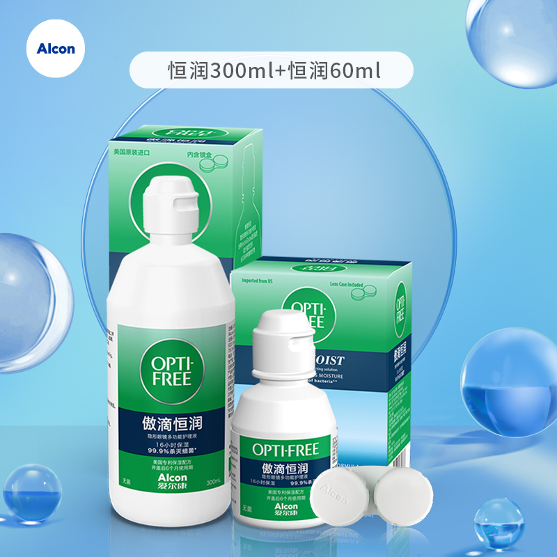 爱尔康傲滴恒润第三代隐形眼镜护理液300ml*2+120美瞳药水23年产