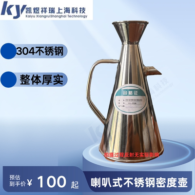 不锈钢浓度壶矿浆密度壶矿厂专用浓度壶厂家直销1000ML/500ML