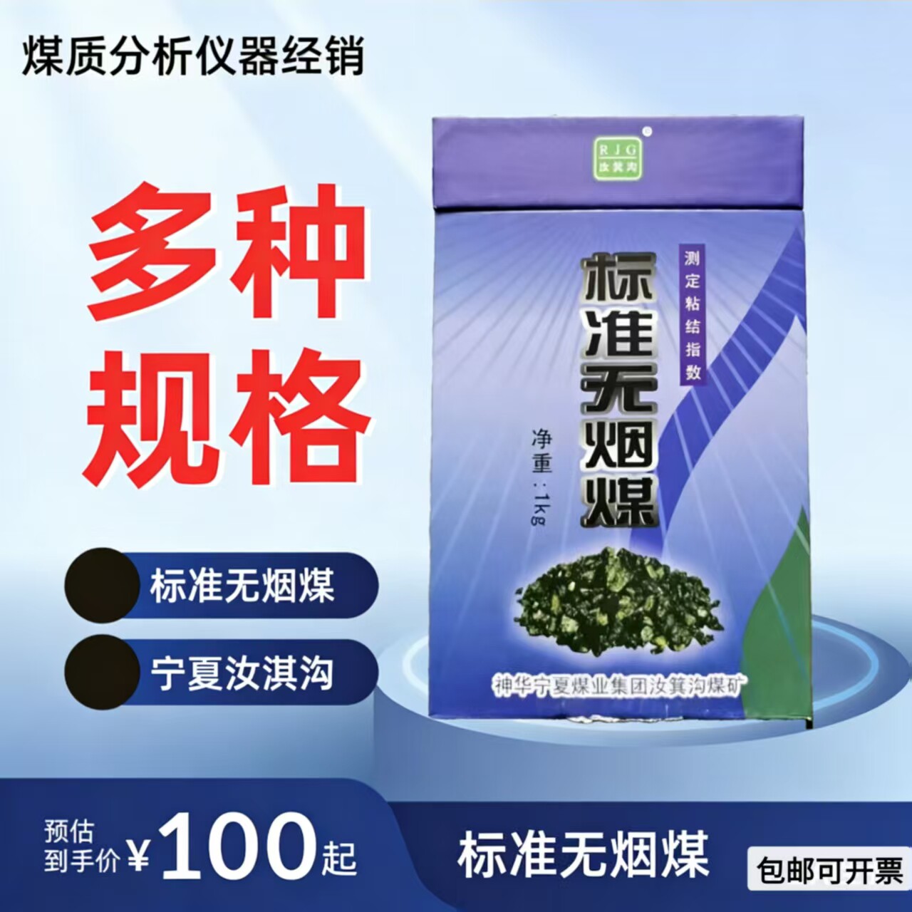 标准无烟煤 粘结指数无烟煤 粘结指数专用无烟煤 无烟煤标样1kg装