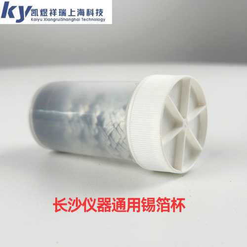 长沙仪器可用锡箔杯碳氢元素分析仪用锡箔杯锡箔纸100片装35*35片