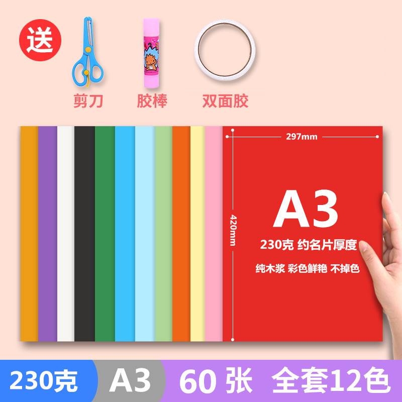 久印A3彩色卡纸230克50张装封面纸230g硬卡纸手工卡片纸250G名片
