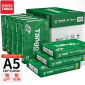 新绿天章a5打印纸复印纸70克A5纸乐活80g一包500张财务凭证打印医